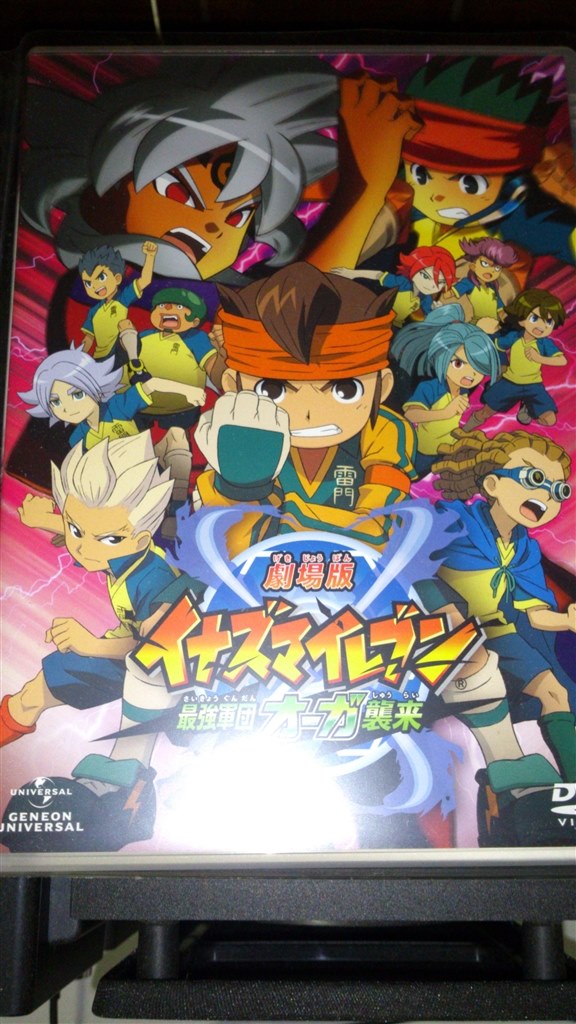 初めて買ったイナイレのdvdです 劇場作 劇場版イナズマイレブン 最強軍団オーガ襲来 Dvd 通常版 Gnba 1712 Dvd 円堂さんのレビュー評価 評判 価格 Com