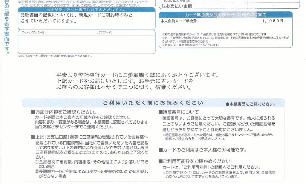 いつの間にか年会費が発生します ポケットカード P Oneカード