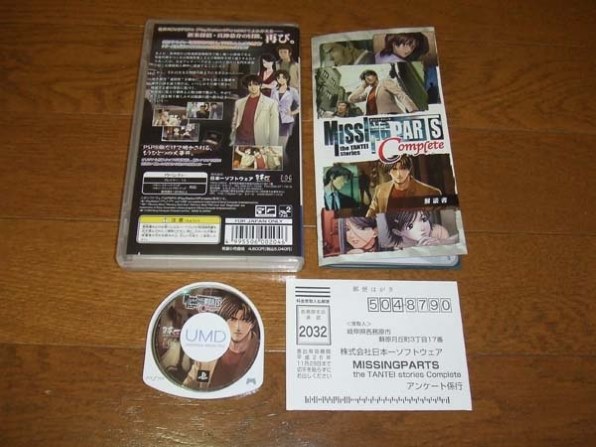 日本一ソフトウェア MISSINGPARTS the TANTEI stories Complete [PSP