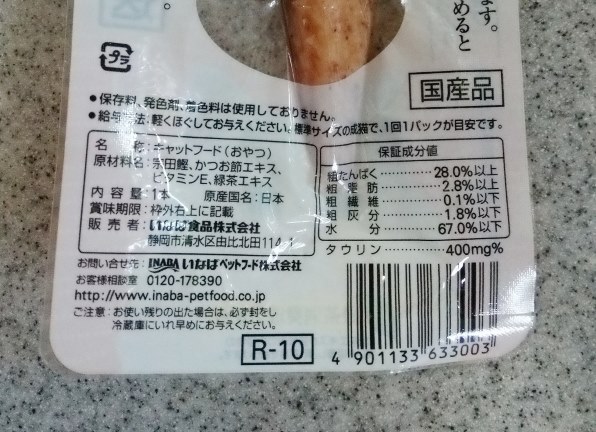 いなばペットフード チャオ 焼かつお かつお節味 1本 価格比較 - 価格.com