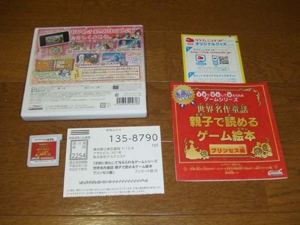 子供に安心して与えられるゲームシリーズ世界名作童話 親子で読めるゲーム絵本 プリンセス編 - 3DS rdzdsi3 Amazon.co.jp: 子供に安心して与えられるゲームシリーズ世界名作