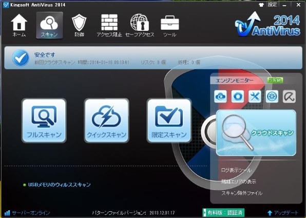 Kingsoft Kingsoft Internet Security 13 レビュー評価 評判 価格 Com