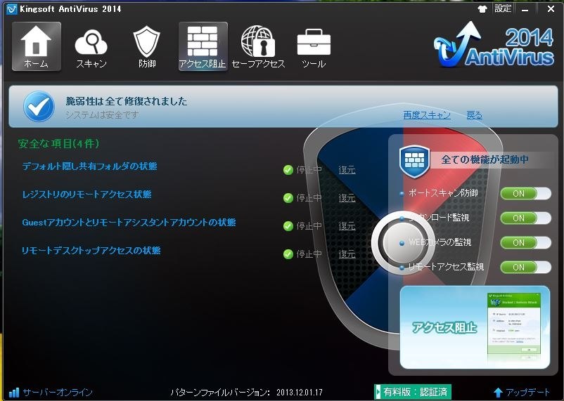 軽くて分かりやすい14になってます Kingsoft Kingsoft Internet Security 13 オリエントブルーさんのレビュー評価 評判 価格 Com