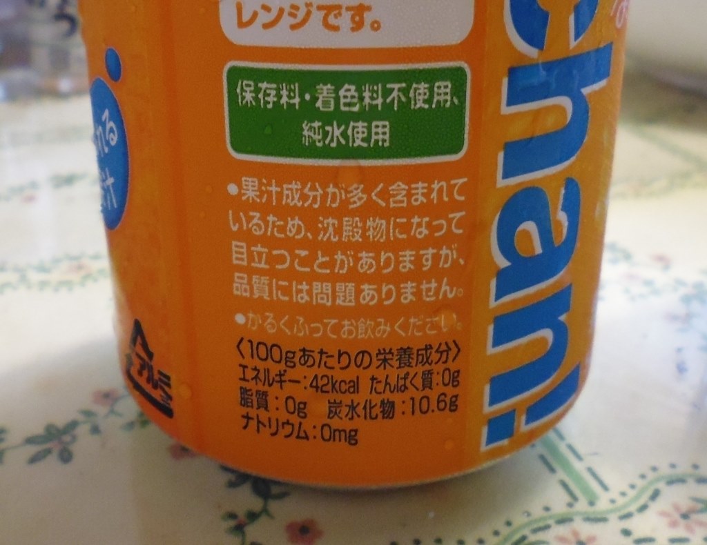 果汁50％なのですっきりしたオレンジジュース』 サントリー なっちゃん