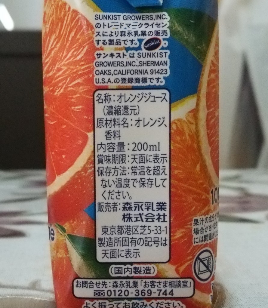 美味しい100 オレンジジュース 日本製 森永製菓 サンキスト 100 オレンジ 0ml 24本 紙パック Kokonoe Hさんのレビュー評価 評判 価格 Com