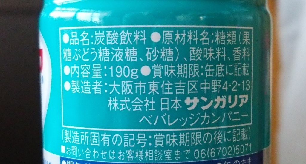 310円 日本全国 送料無料 サンガリア サンメロン 250g缶×30本入