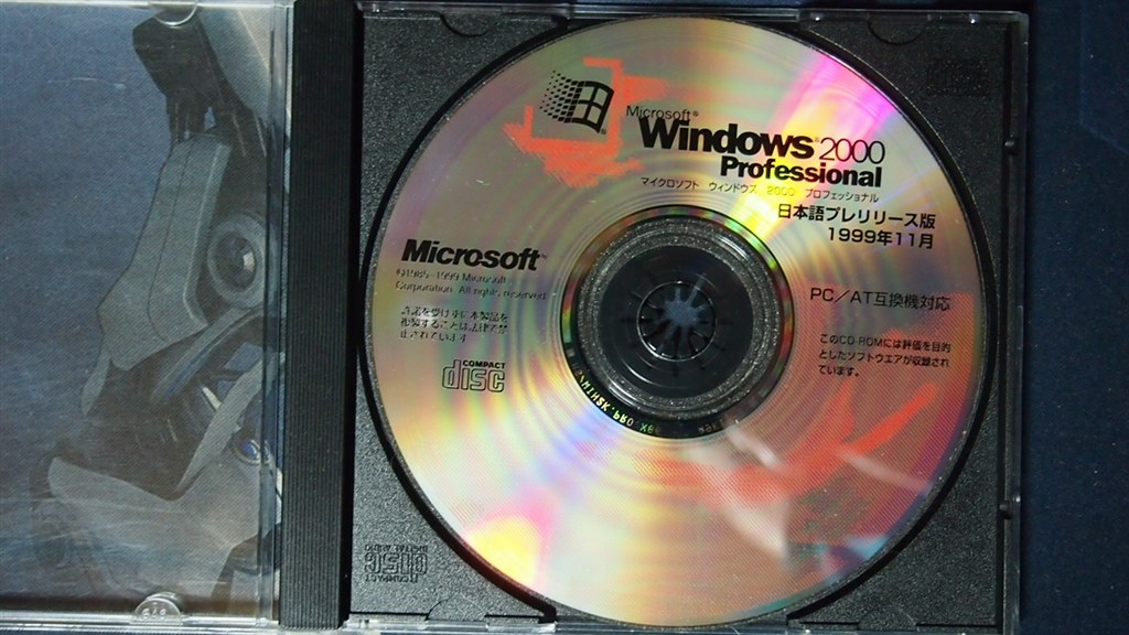 Windows2000も今更ながらレビュしておきます』 マイクロソフト Windows