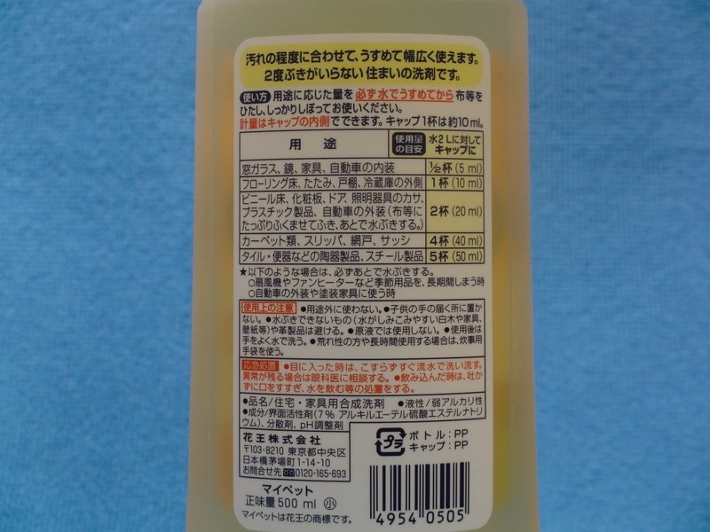 古臭い面倒だったイメージが変わる』 花王 マイペット (小) 500ml