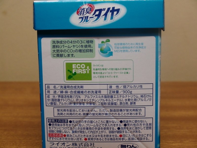 ミントの香り』 ライオン 消臭ブルーダイヤ 900g ごはんねこさんの