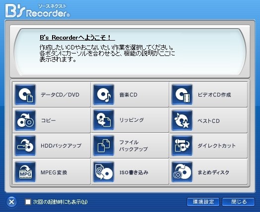 普通のcd Dvd Bdライティングソフトです ソースネクスト B S Recorder 11 Kokonoe Hさんのレビュー評価 評判 価格 Com