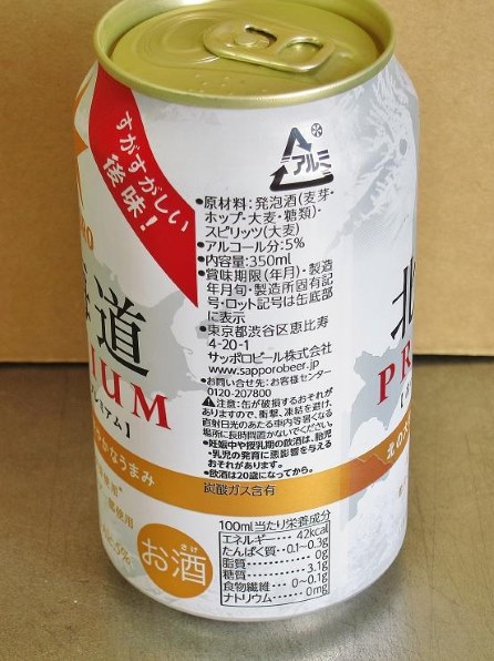サッポロビール 北海道プレミアム 350ml 24缶投稿画像 動画 価格 Com