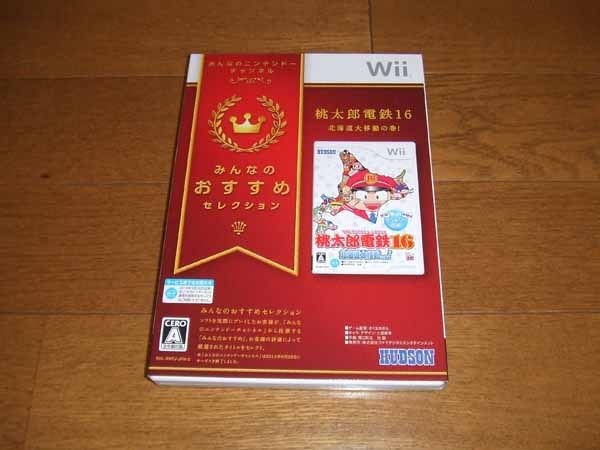 Wii Uで遊びたいパーティーゲームがないとお嘆きのあなたへ ハドソン みんなのおすすめセレクション 桃太郎電鉄16 北海道大移動の巻 Wii 酒缶さんのレビュー評価 評判 価格 Com