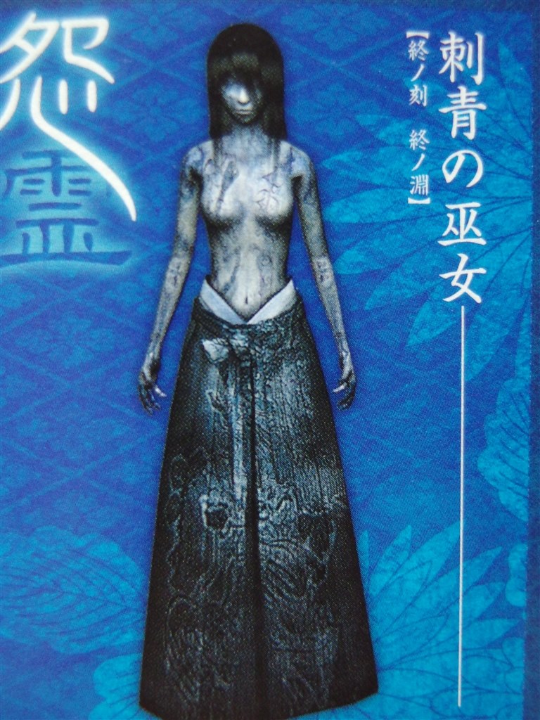和製ホラーゲームの傑作、繰り返しプレイしてます』 テクモ 零