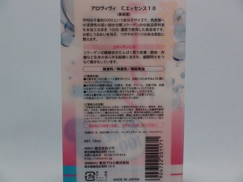 効果がわかりにくい イヴ アロヴィヴィ コラーゲン原液 10ml ごはんねこさんのレビュー評価 評判 価格 Com