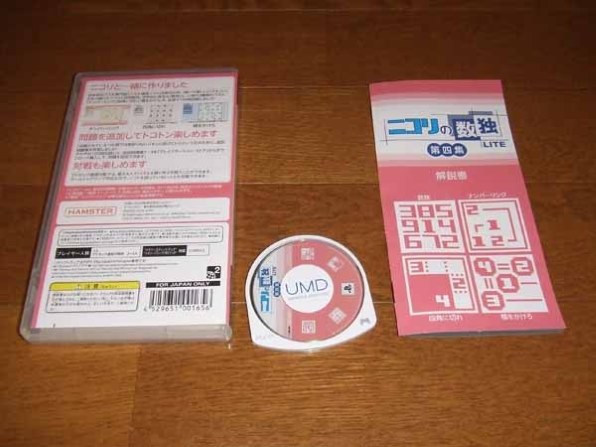 ハムスター ニコリの数独LITE 第四集～数独 ナンバーリンク 四角