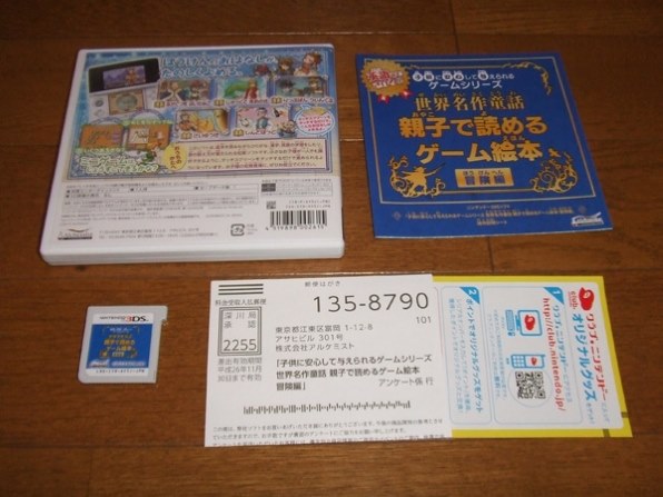 子供に安心して与えられるゲームシリーズ世界名作童話 親子で読めるゲーム絵本 冒険編 - 3DS rdzdsi3 Amazon.co.jp: 子供に安心して与えられるゲームシリーズ世界名作