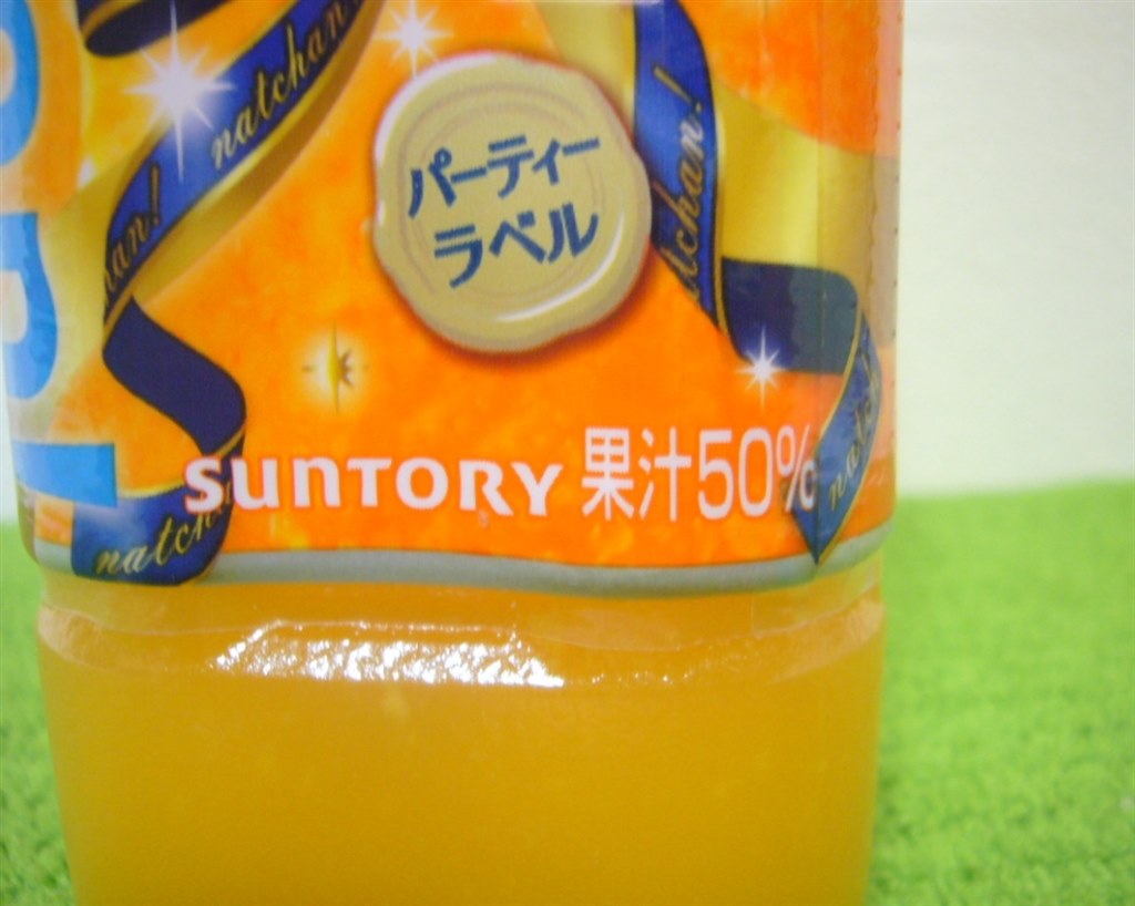 果汁50％で飲みやすいです。』 サントリー なっちゃん オレンジ 450ml