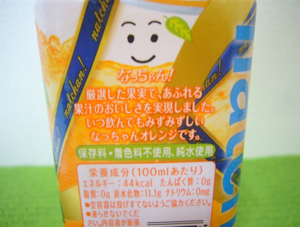 果汁50％で飲みやすいです。』 サントリー なっちゃん オレンジ 450ml