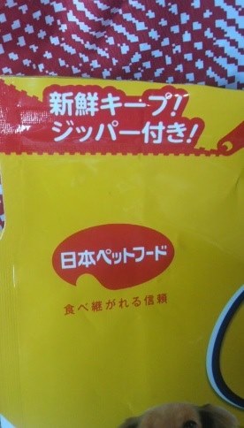 日本ペットフード ビタワン 5つの健康バランス 低脂肪 チキン味 野菜 小魚入り 小粒 1 2kg投稿画像 動画 価格 Com
