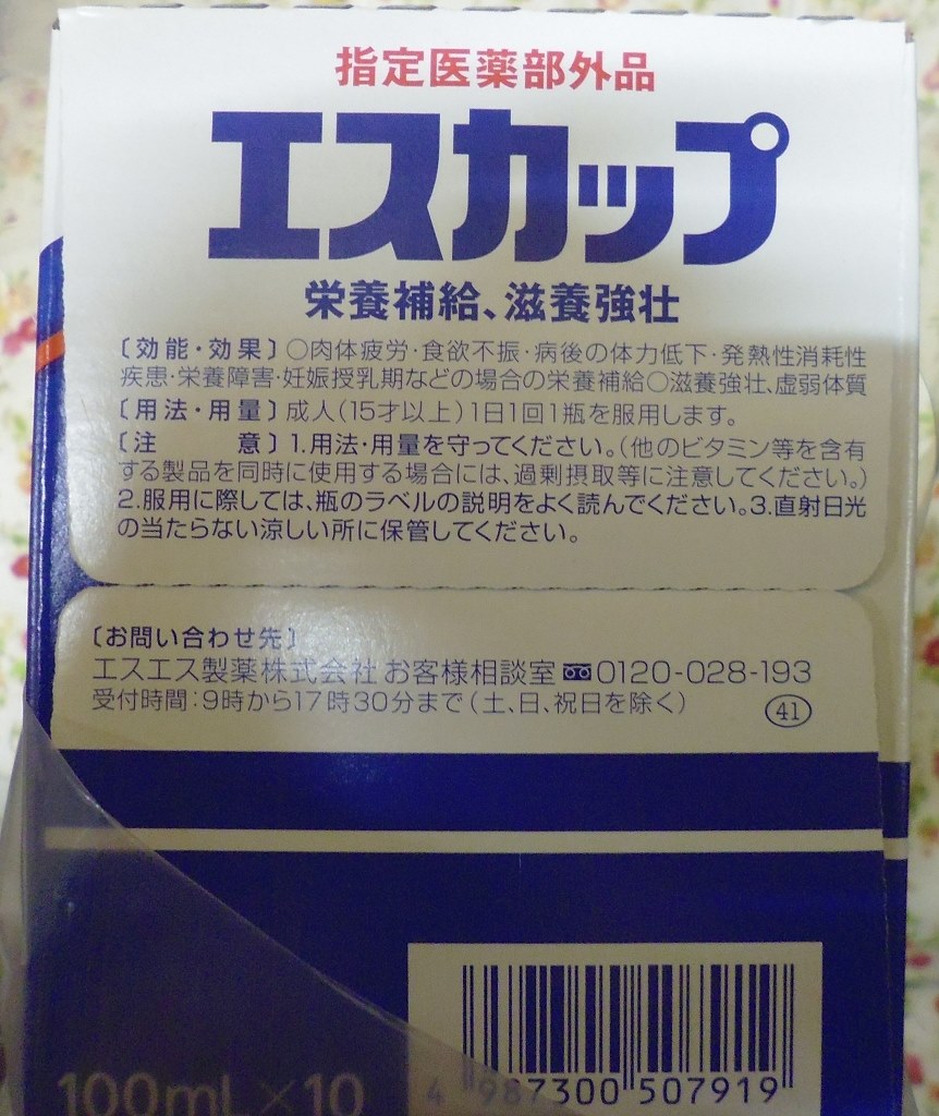 リポビタンd風の味です エスエス製薬 エスカップ 100ml 10本 Kokonoe Hさんのレビュー評価 評判 価格 Com