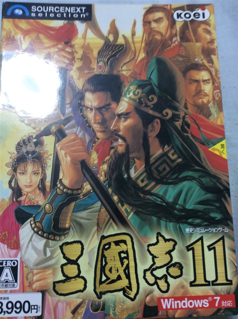 久しぶりにやってみました ソースネクスト 三國志11 Win eさんのレビュー評価 評判 価格 Com