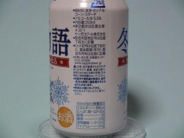 サッポロビール 冬物語 350ml ×24缶 価格比較 - 価格.com