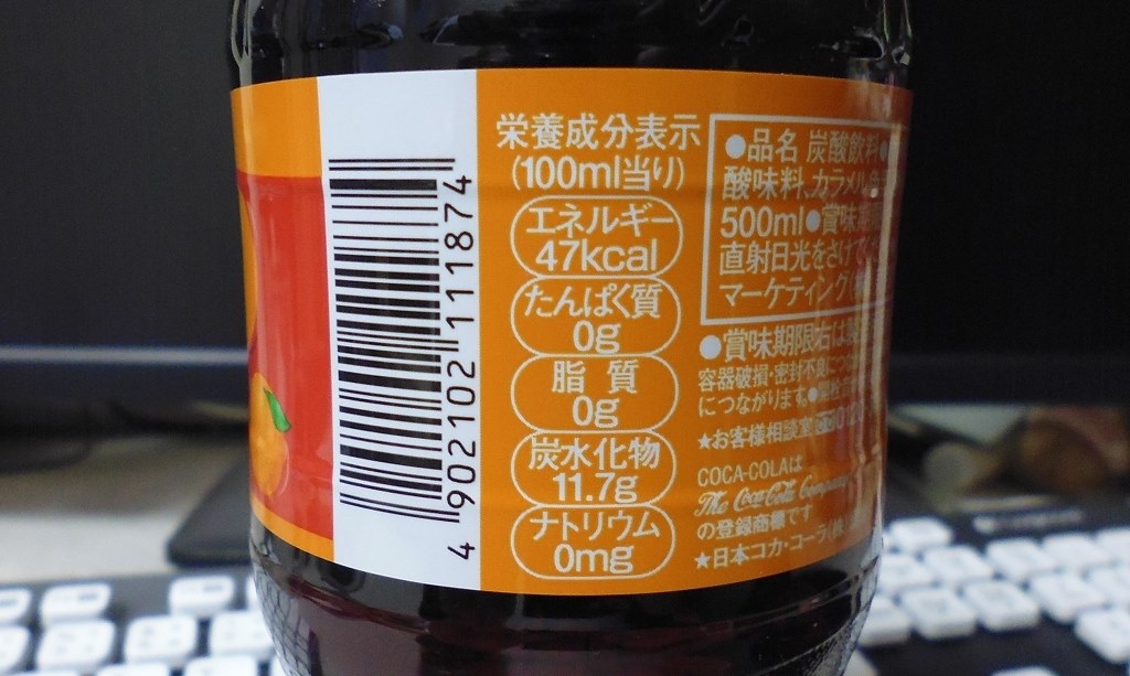 なんか変な味・・・ はっきり言ってマズイな・・・』 日本コカコーラ