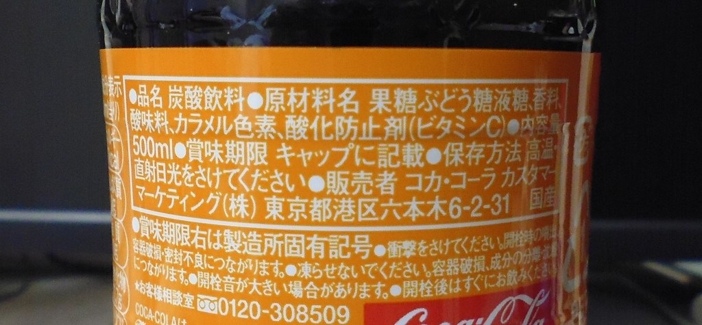 コーラ不味いページ 想像の斜め上をいく後味、ペプシ「ジャパンコーラゼロ」がまずい