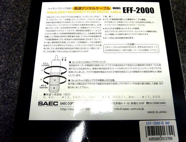 ★ 即決！ 送料無料♪ SAEC サエク EFF-2000 約60cm SUPRAの2芯シールド線を採用 デジタルケーブル 75 RCA端子 コレットチャック式 ♪