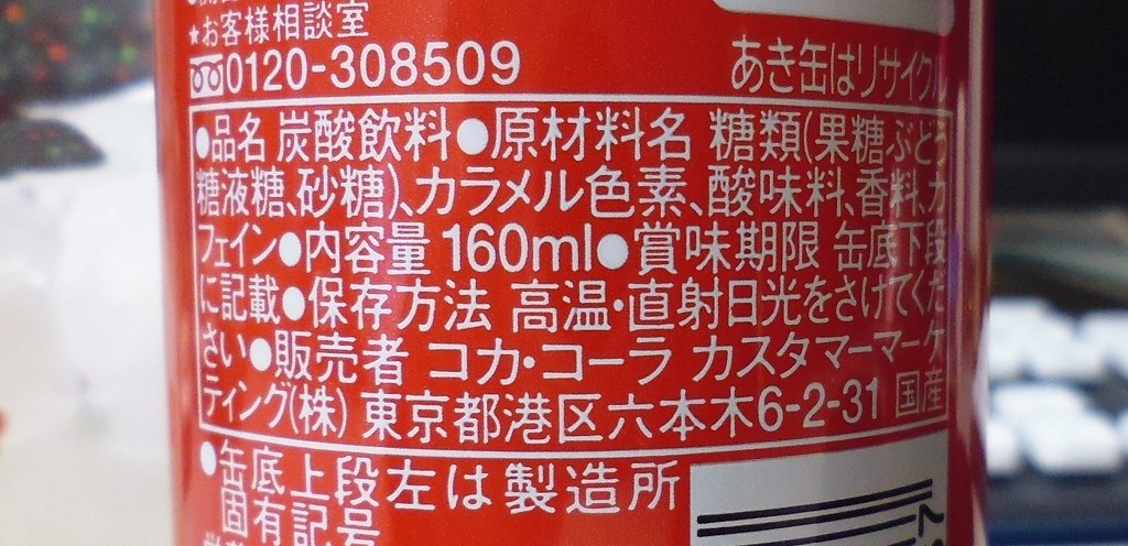 160mlとコップに1杯飲みきりサイズ』 日本コカコーラ コカ・コーラ
