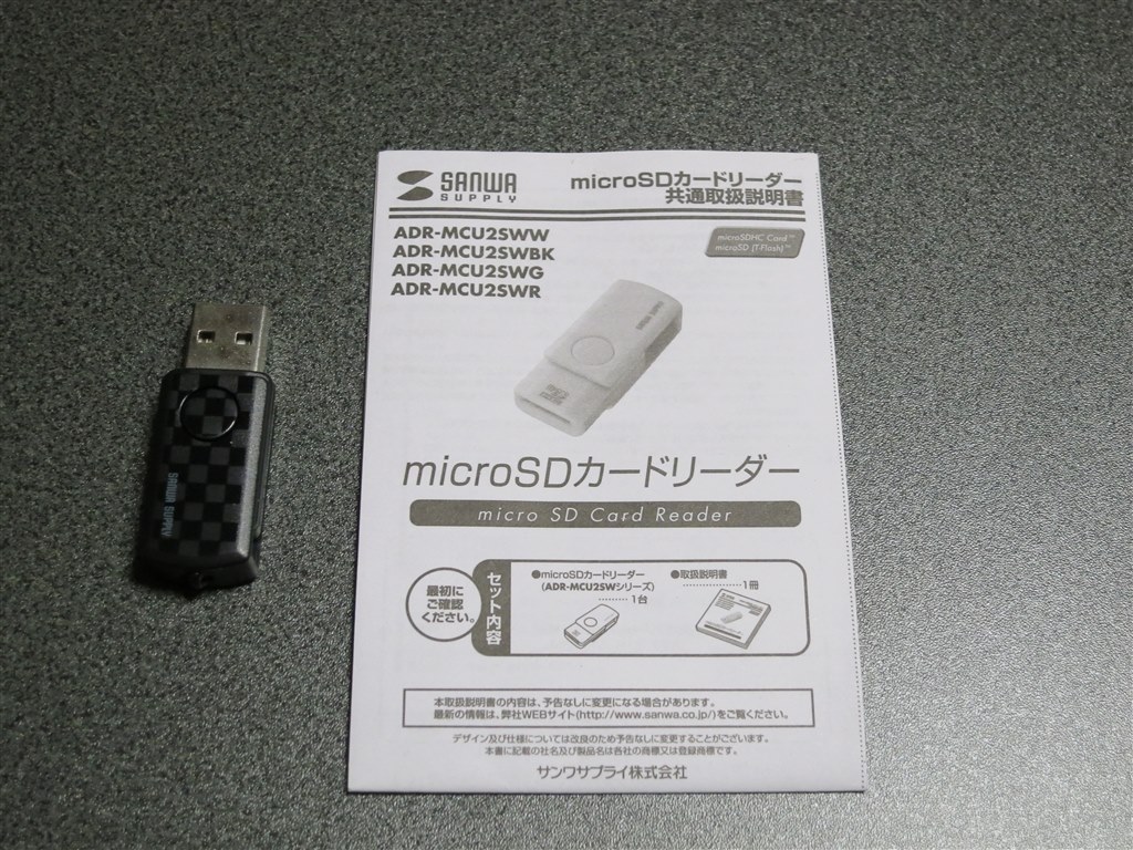 外出時でもなんとか使えます』 サンワサプライ ADR-MCU2SWBK [USB