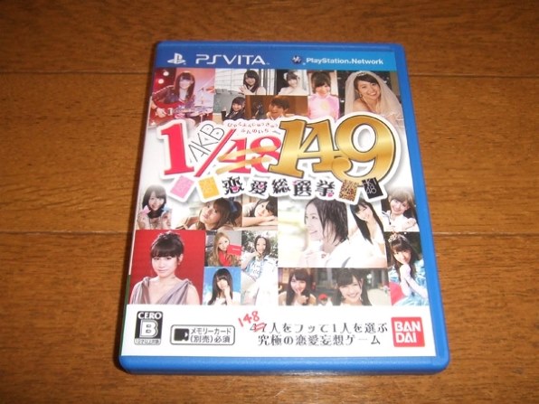 バンダイナムコエンターテインメント AKB1/149 恋愛総選挙 [通常版