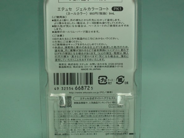 エテュセ ジェルカラーコート Pk1 桜貝ピンク 9ml 価格比較 価格 Com