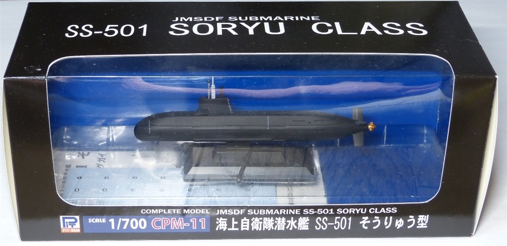 ピットロード J93 1 700 海上自衛隊 潜水艦 SS-501 そうりゅう 最大71%OFFクーポン