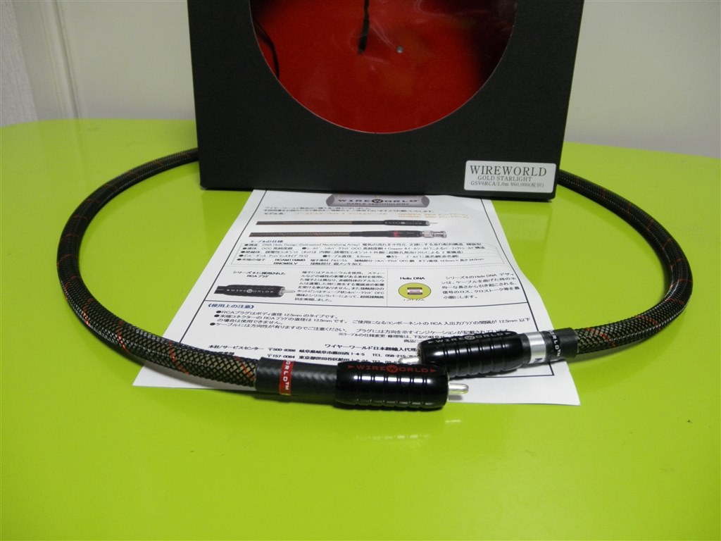 特徴がないようで特徴的なケーブル。ワイヤーワールド。』 Wire World