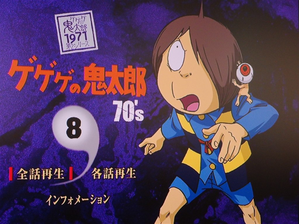 気持ちの悪いエピソードがあります アニメ ゲゲゲの鬼太郎 70 S 8 1971 第2シリーズ Pcbe 52932 Dvd 猫の名前はシロちゃんさんのレビュー評価 評判 価格 Com