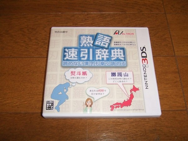 熟語を構成する漢字が一つでもわかっていればどうにか検索できる アルトロン 熟語 速引辞典 酒缶さんのレビュー評価 評判 価格 Com