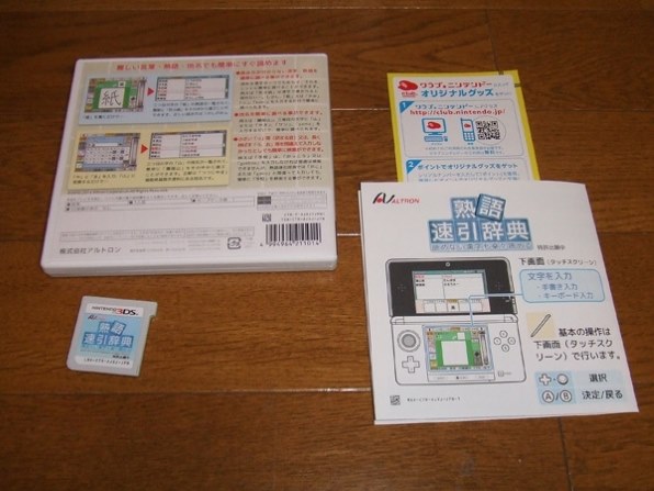 熟語 速引辞典 - 3DS :20220527233620-00872:神戸リセールショップ4号店 - 通販 - Yahoo!ショッピング -  ゲーム、おもちゃ