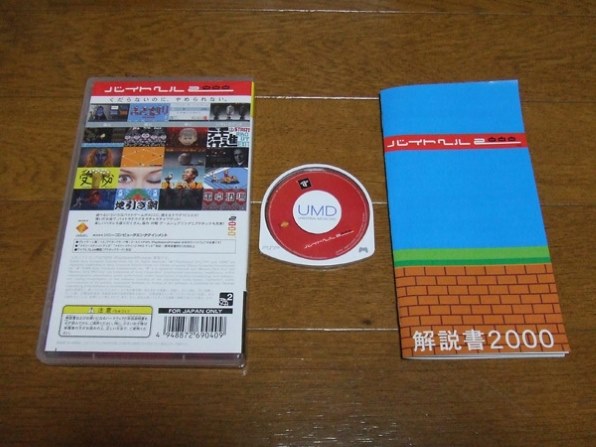 楽天ブックス: バイトヘル2000 PSP the Best - PSP
