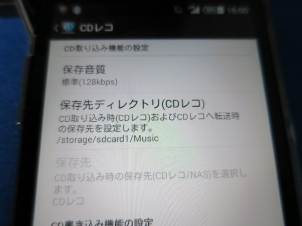 ストア cd 取り込み 保存 先