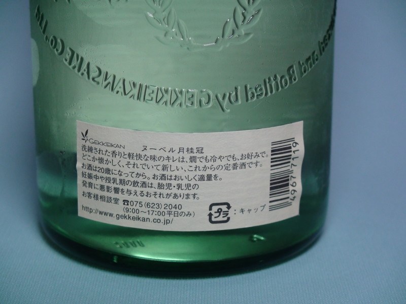 飲みやすい日本酒 京都府 月桂冠 特別本醸造酒 ごはんねこさんのレビュー評価 評判 価格 Com