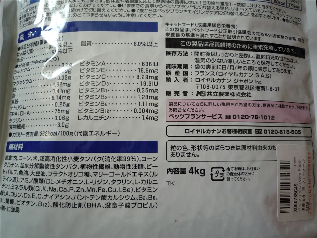 結局ロイヤルカナンに落ち着いています。』 ロイヤルカナン ロイヤルカナン ベッツプラン フィーメールケア 4kg アテゴン乗りさんのレビュー評価・評判  - 価格.com