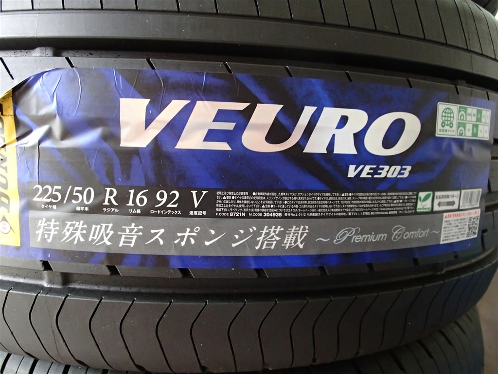 期待どうりの静粛性 ダンロップ Veuro Ve303 225 50r16 92v 青鯨 さんのレビュー評価 評判 価格 Com