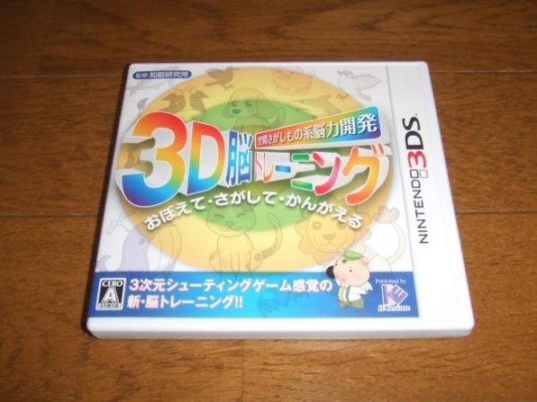 空間さがしもの系 脳力開発 3D脳トレーニング - 3DS Amazon | 空間さがしもの系 脳力開発 3D脳トレーニング - 3DS