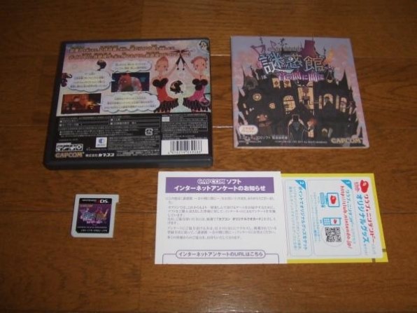 カプコン 謎惑館 音の間に間に Best Price 価格比較 価格 Com