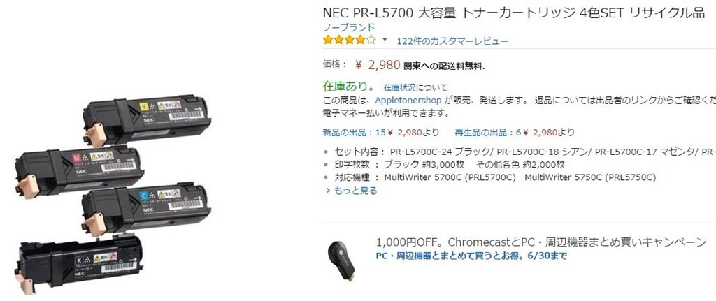 5750C × リサイクルトナー の組み合わせ一択！』 NEC MultiWriter