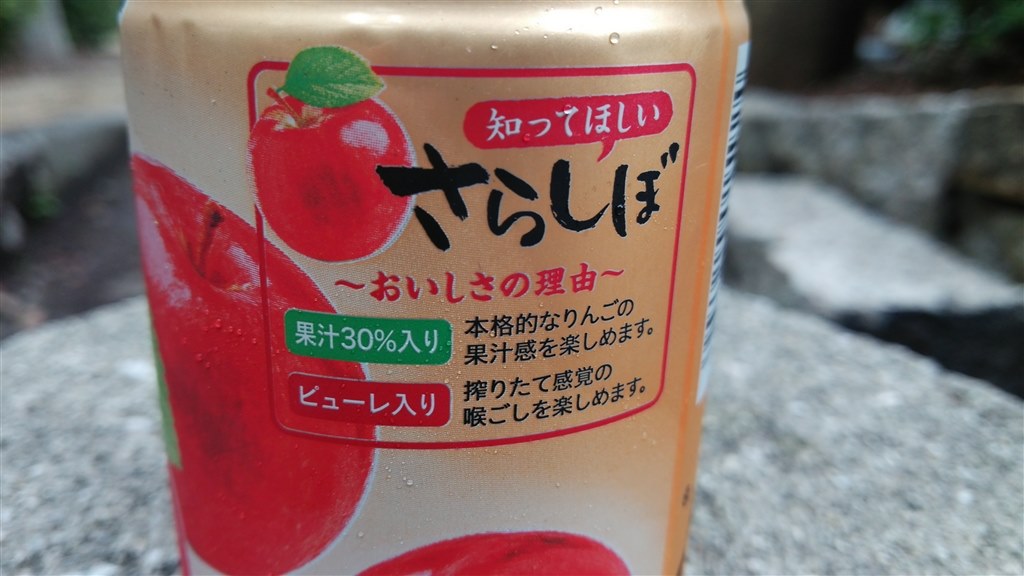 美味しい林檎ジュース！』 ダイドードリンコ さらっとしぼった すり