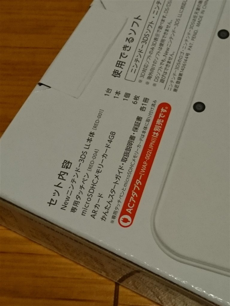 NEW Nintendo 3DSLL メモリー4GB 不用心 RED-001