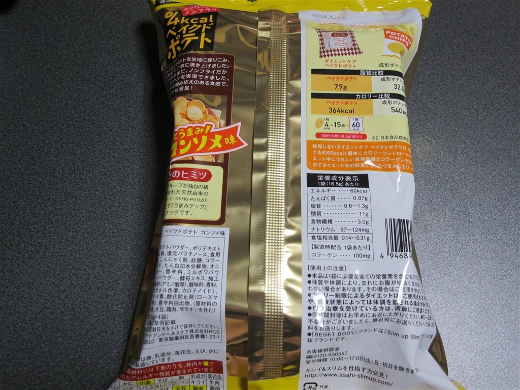 市場 リセットボディ ベイクドポテト うまみ塩味