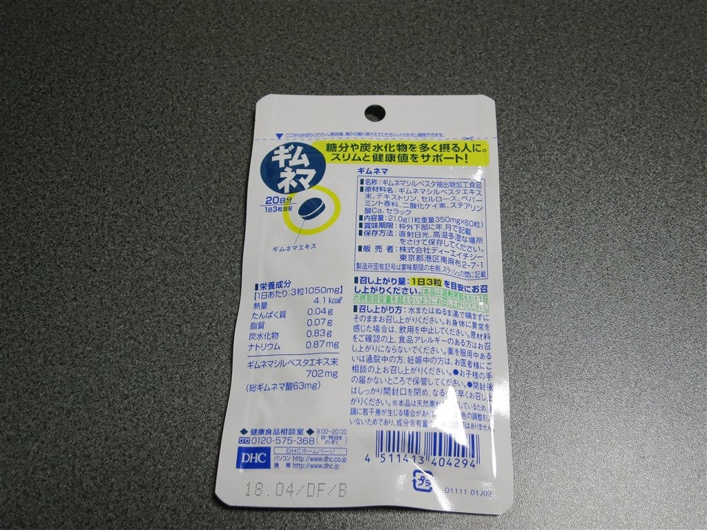 糖尿病にならないように Dhc Dhc ギムネマ 日 60粒 Jzs145さんのレビュー評価 評判 価格 Com